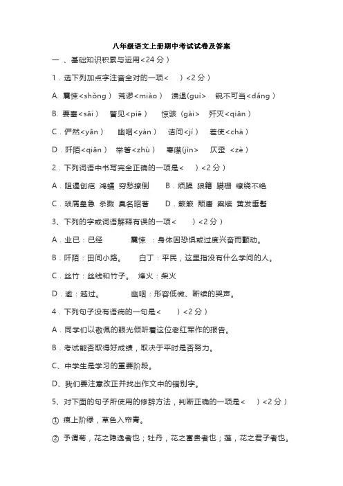 八年级语文上册期中考试试卷及答案