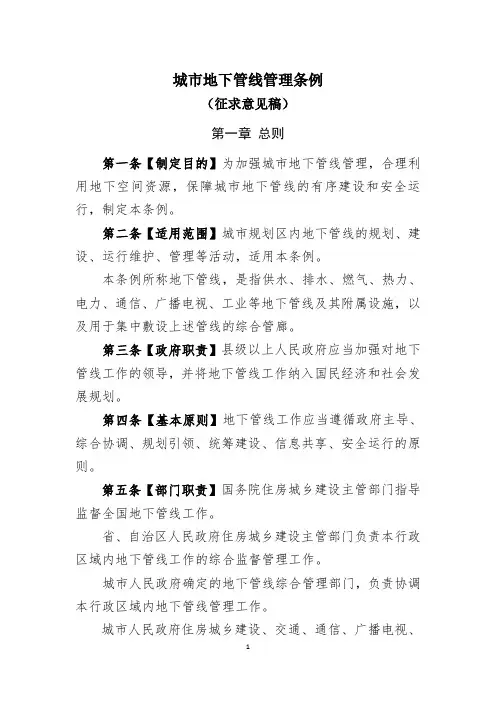 城市地下管线管理条例征求意见稿