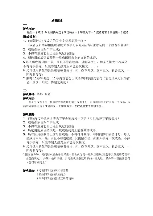 成语接龙游戏方法