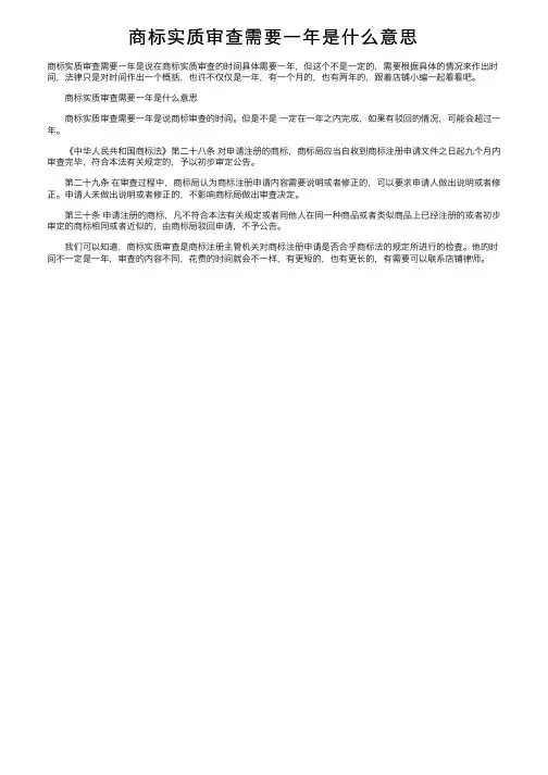 商标实质审查需要一年是什么意思