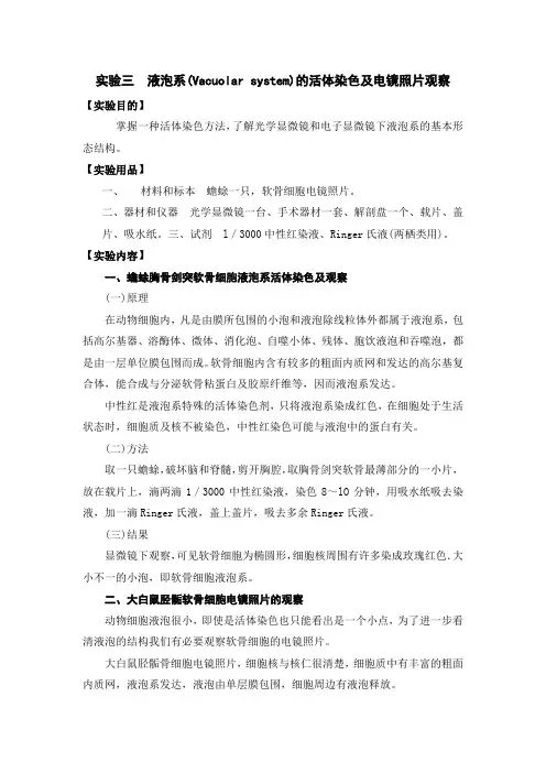 细胞生物学实验手册：液泡系(Vacuolar system)的活体染色及电镜照片观察