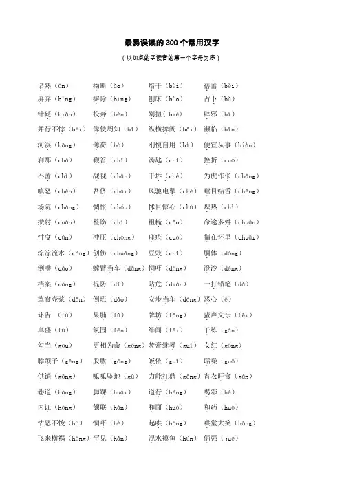 最易误读的300个常用汉字