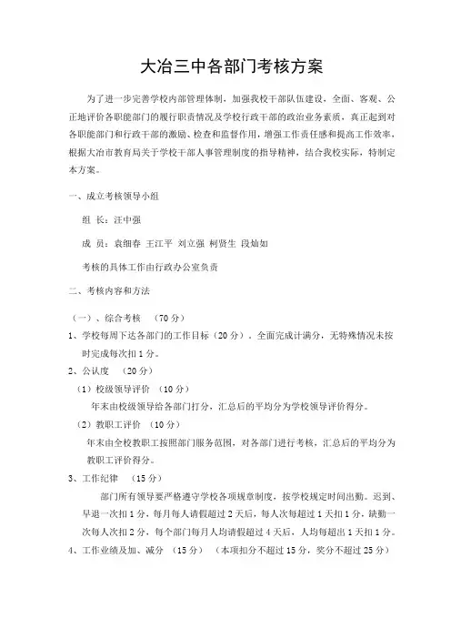 大冶三中各部门考核细则