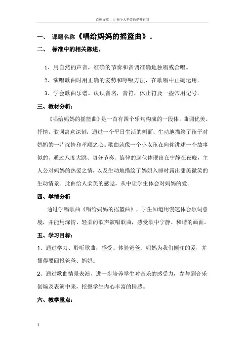人教版新课标二年级上册唱给妈妈的摇篮曲1教学设计