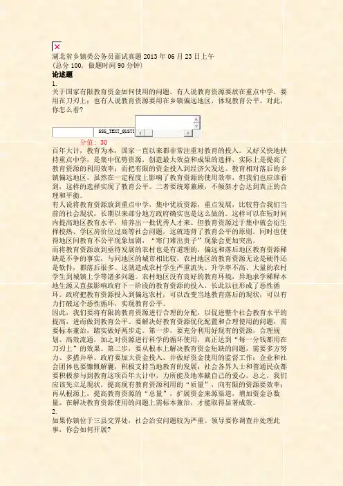 湖北省乡镇类公务员面试真题2013年06月23日上午_真题(含答案与解析)-交互