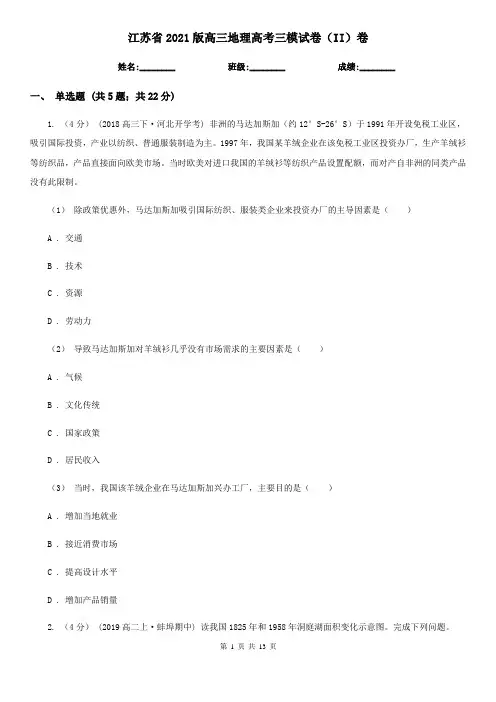 江苏省2021版高三地理高考三模试卷(II)卷