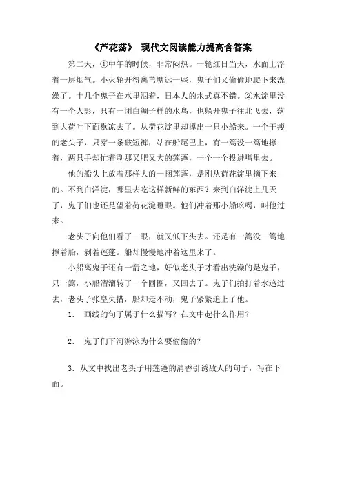《芦花荡》 现代文阅读能力提高含答案