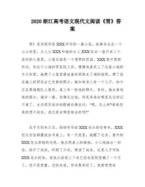 2020浙江高考语文现代文阅读《雪》答案