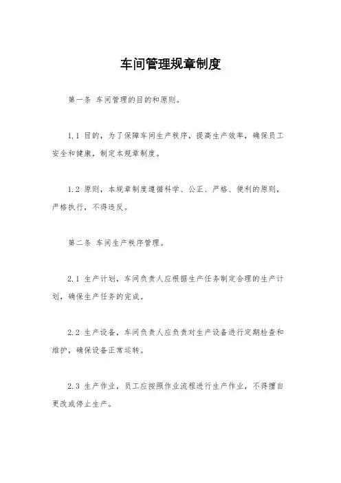 车间管理规章制度