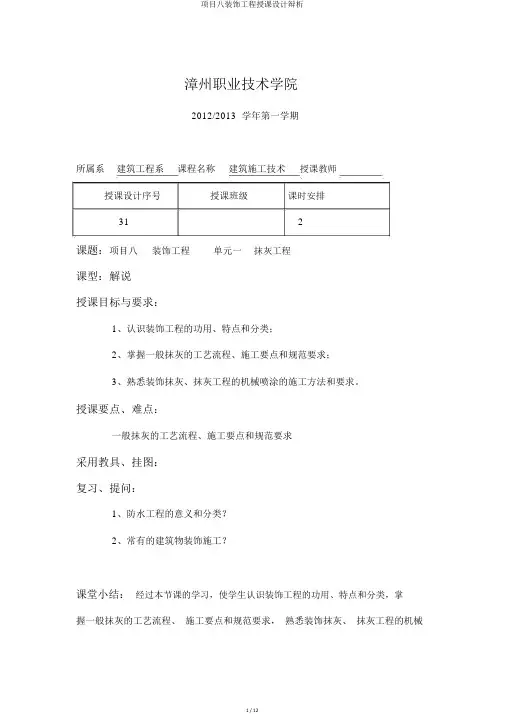 项目八装饰工程教案辩析