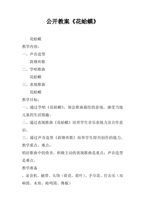 公开课教案《花蛤蟆》
