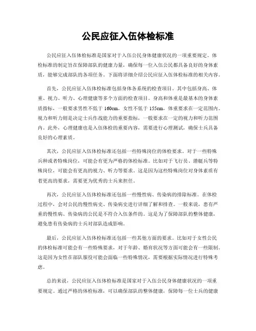 公民应征入伍体检标准