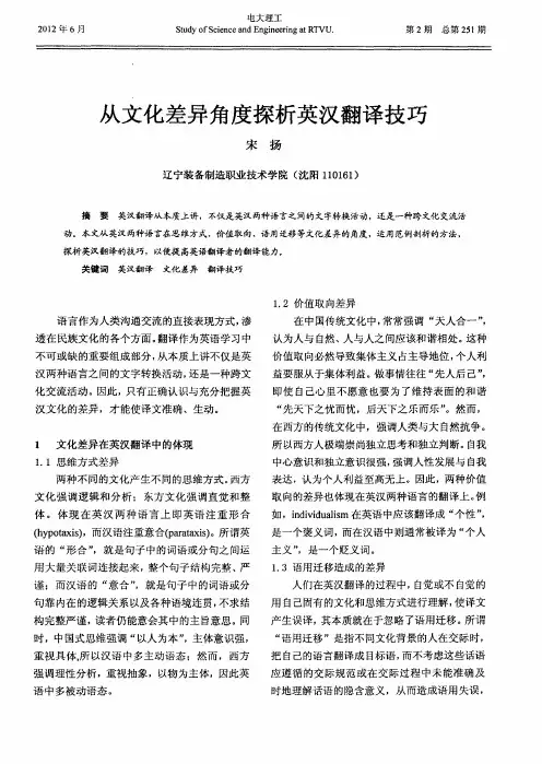 从文化差异角度探析英汉翻译技巧