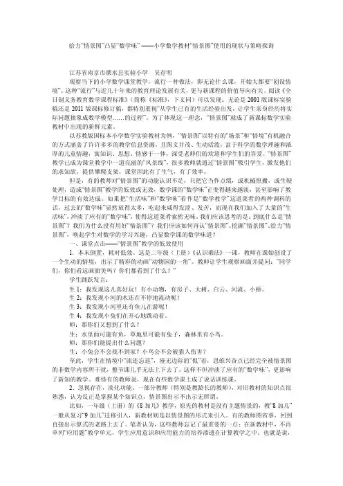 给力“情景图”凸显“数学味”——小学数学教材“情景图”使用的现状与策..