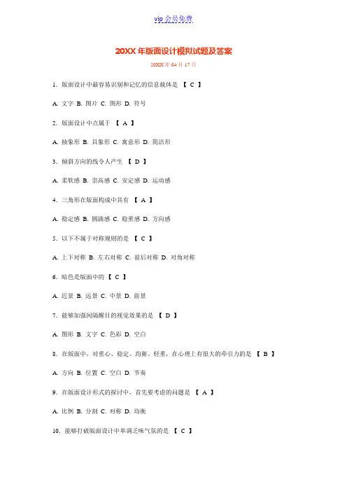 设计版面设计模拟试题及答案