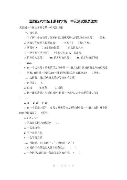 冀教版六年级上册数学第一单元测试题及答案