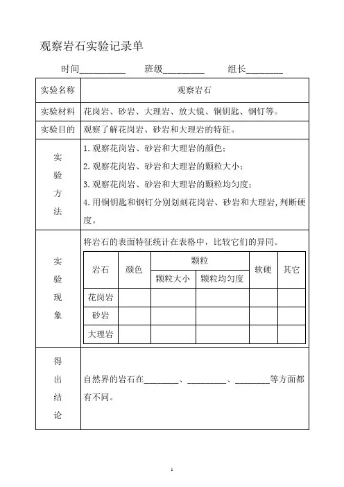 大象版小学科学新版四年级上册科学实验记录单