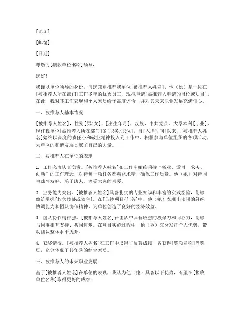 单位领导推荐信_范文