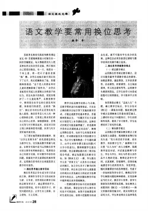 语文教学要常用换位思考