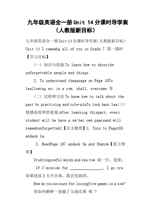 九年级英语全一册Unit 14分课时导学案人教版新目标