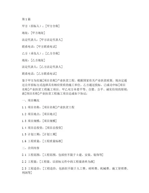 产业扶贫工程施工合同(3篇)