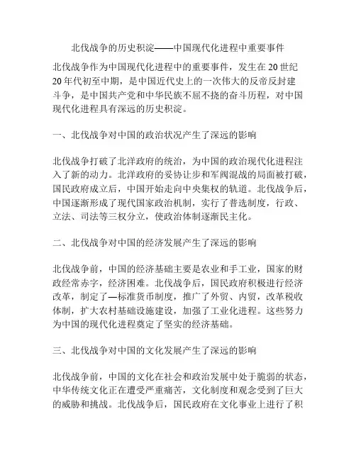北伐战争的历史积淀——中国现代化进程中重要事件