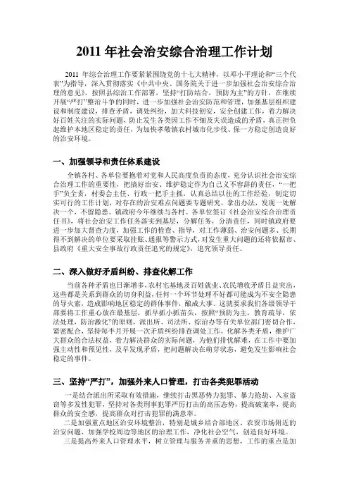 社会治安综合治理工作计划