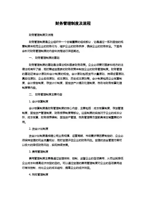 财务管理制度及流程 2