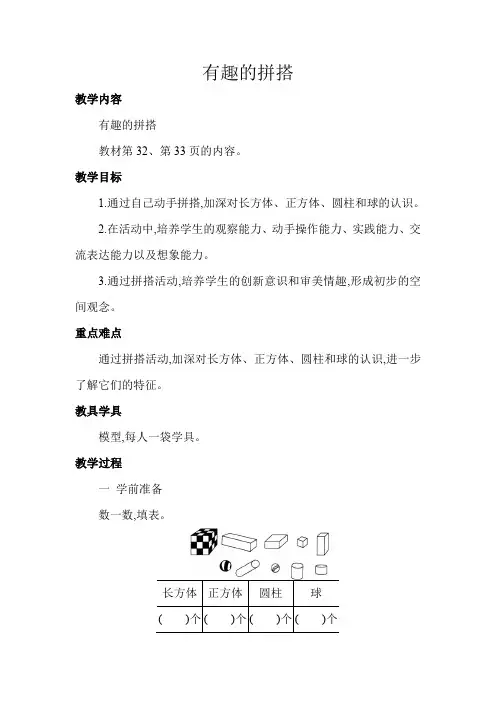 苏教版一年级上册数学教案-有趣的拼搭