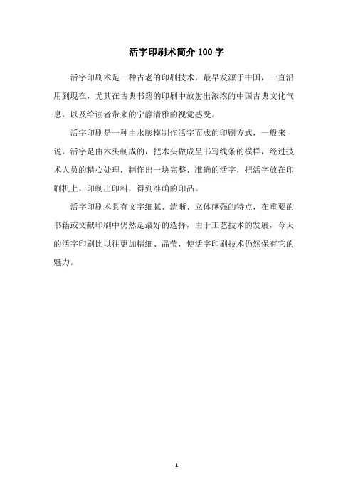 活字印刷术简介100字