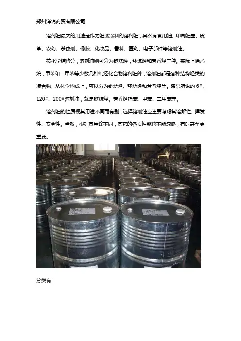 120号溶剂油-200号溶剂油