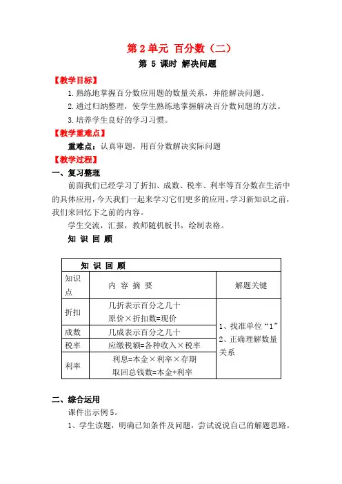 人教版六下数学第5课时   解决问题公开课课件教案公开课课件教案公开课课件教案