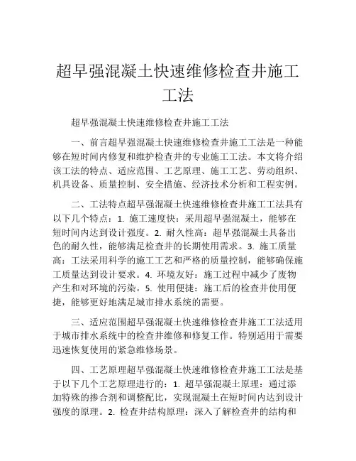 超早强混凝土快速维修检查井施工工法(2)
