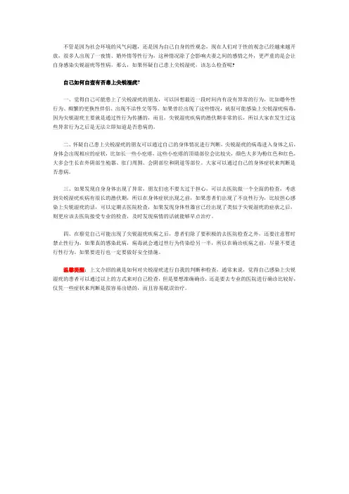 怎么知道自己是否患上尖锐湿疣
