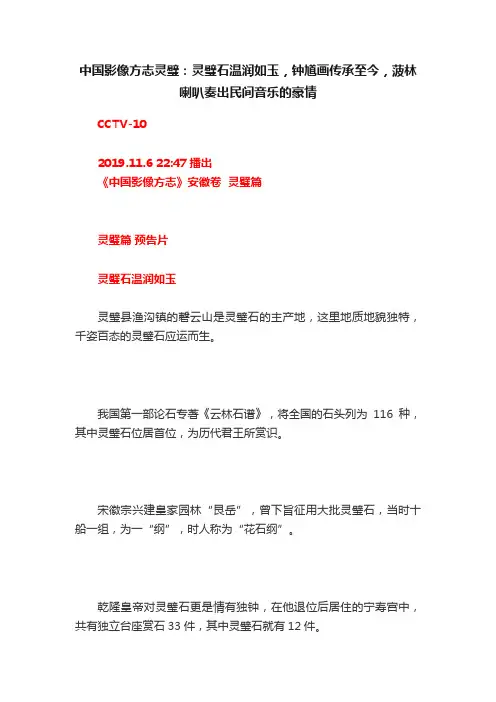 中国影像方志灵璧：灵璧石温润如玉，钟馗画传承至今，菠林喇叭奏出民间音乐的豪情