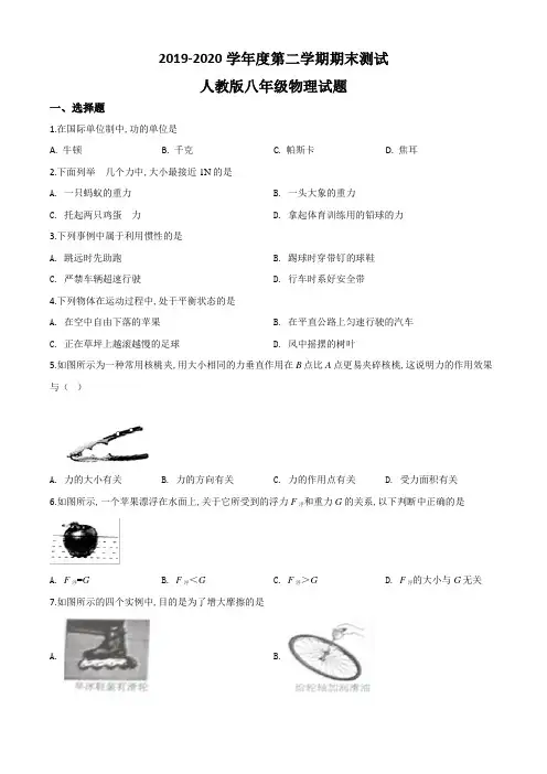 人教版八年级下学期物理《期末测试卷》含答案解析