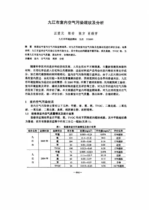 九江市室内空气污染现状及分析