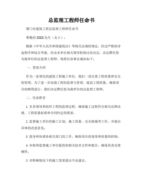 总监理工程师任命书