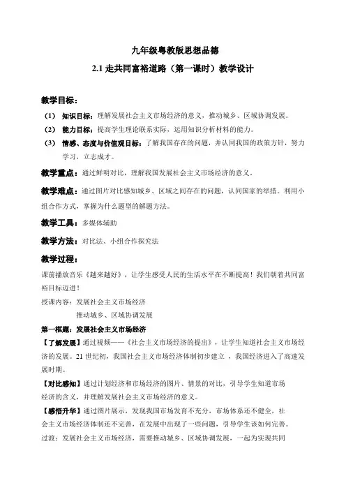 广东省佛山市顺德区江义初级中学九年级政治2.1教案