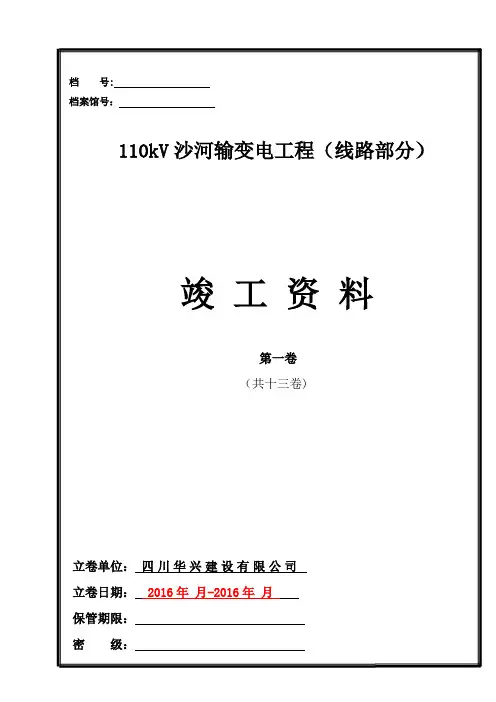 竣工资料第一卷封面