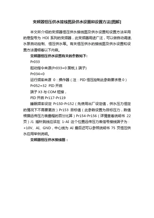 变频器恒压供水接线图及供水设置和设置方法[图解]