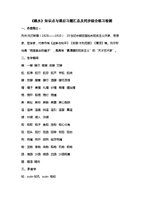 部编版五年级语文下册六单元17《跳水》知识点与课后习题解答及同步练习(含答案)