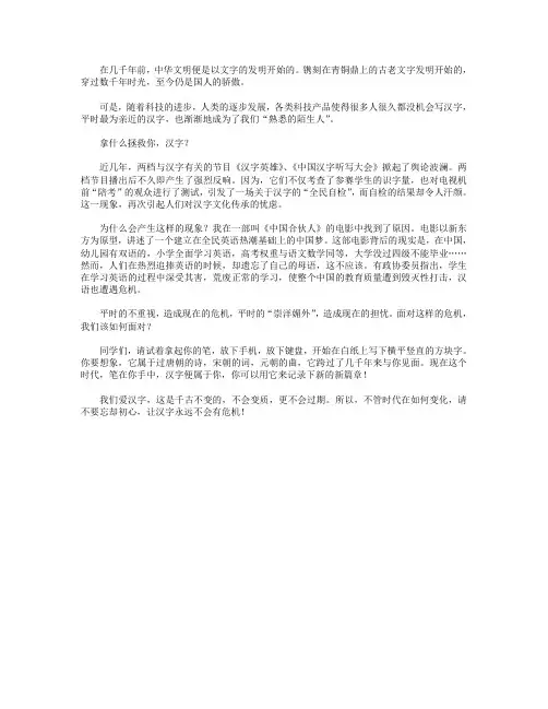 高分作文范文-我看到了一场“汉字危机”