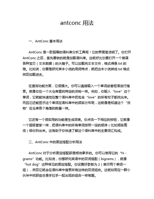 antconc用法