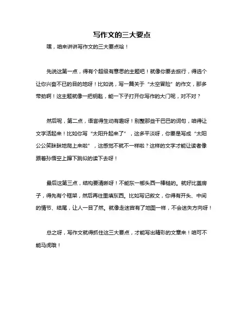写作文的三大要点