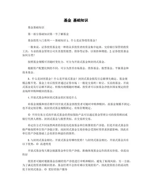 基金 基础知识