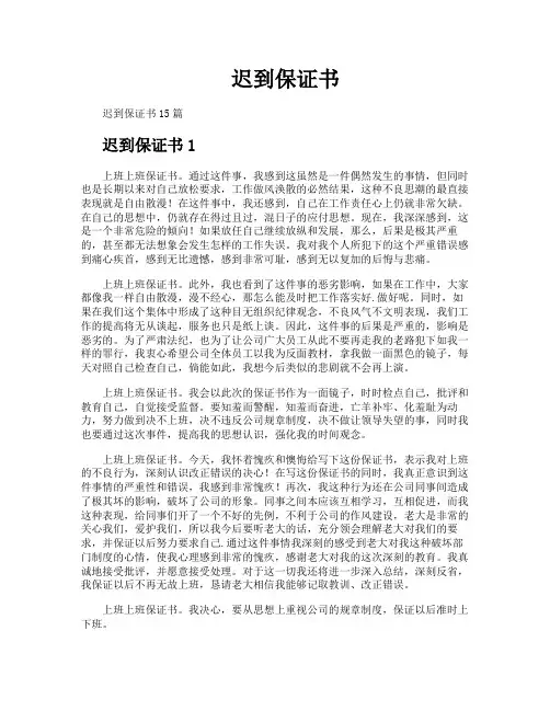 迟到保证书