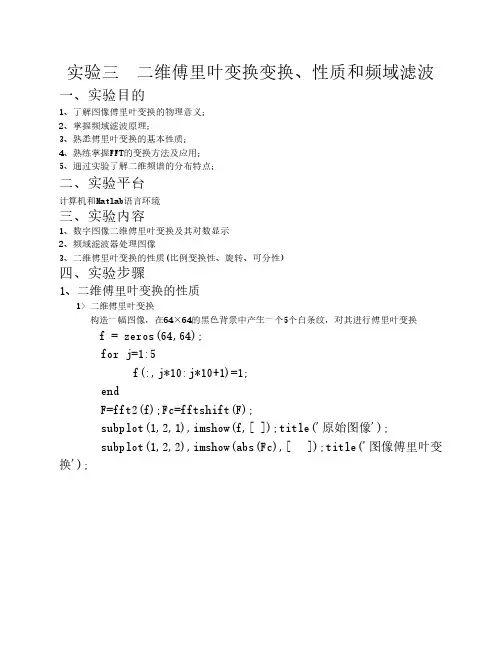 二维傅里叶变换变换、性质和频域滤波