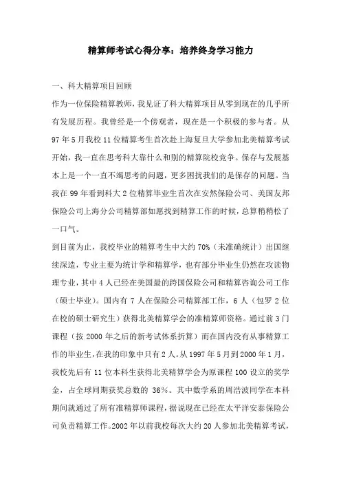 精算师考试心得分享：培养终身学习能力