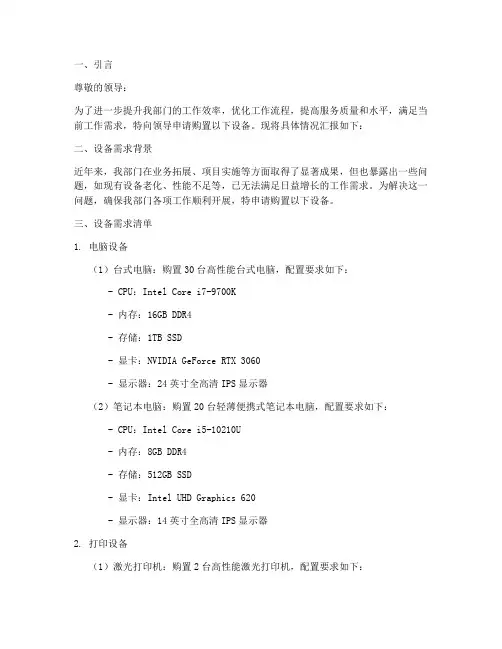 部门设备申请报告